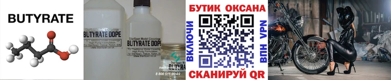 дарнет шоп  Когалым  кракен   Бутират Butirat 