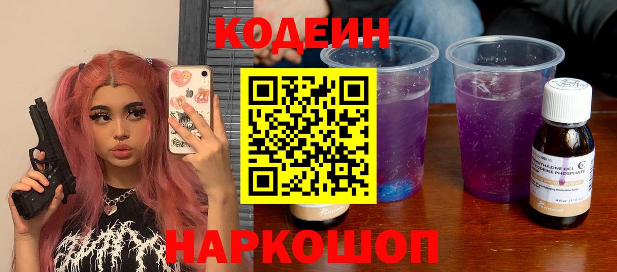 Когалым  Кодеин Purple Drank  Codein Purple Drank  Вход с VPN 