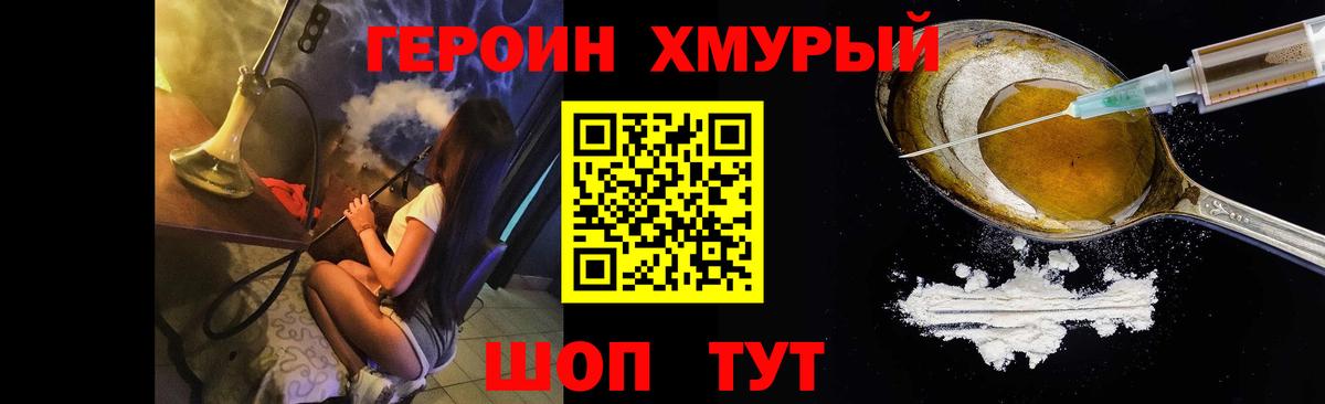 Героин  ГЕРОИН афганец  Вход с VPN  Когалым 