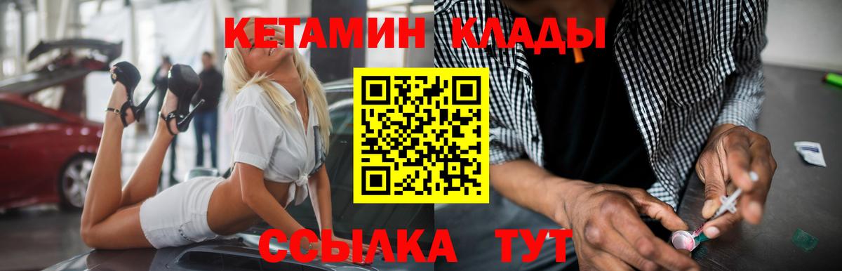 Кетамин ketamine Когалым