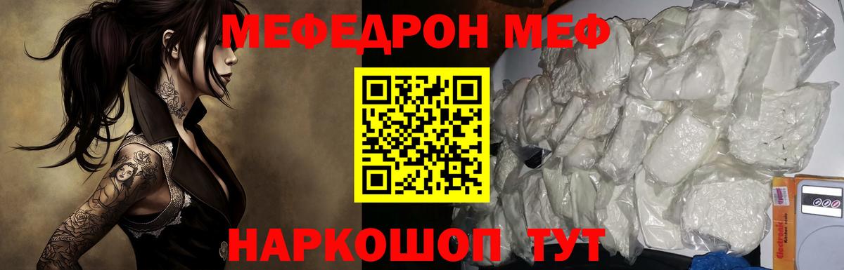 Меф мяу мяу мука Когалым